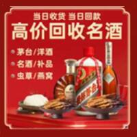怀宁县烟酒回收:茅台酒,酒瓶,洋酒,名酒,冬虫夏草,老酒,怀宁县跃国烟酒经营部