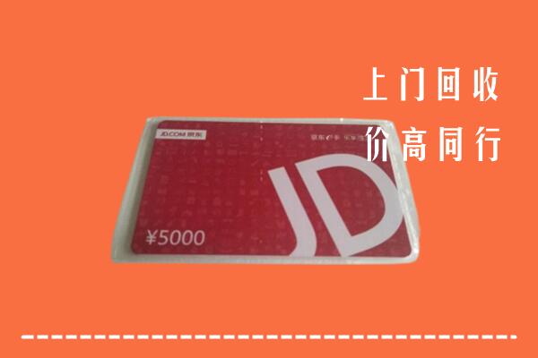 怀宁县回收京东卡